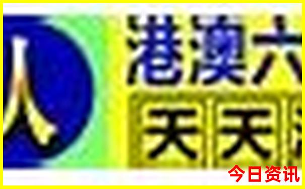 北单足球开奖结果查询表